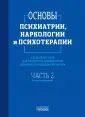Союз охраны психического здоровья