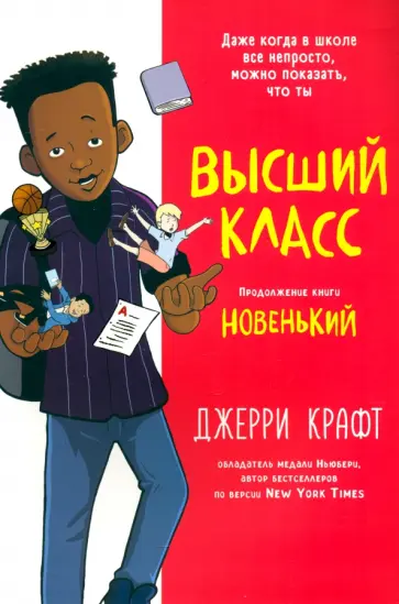 Джерри Крафт - Высший класс Джерри Крафт - Высший класс обложка книги