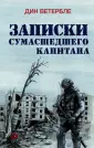 Военная проза ХХI века