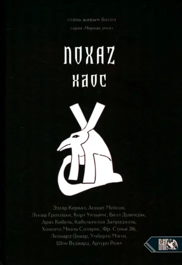 Кервал, Мейсон - Хаос. NOXAZ Кервал, Мейсон - Хаос. NOXAZ обложка книги