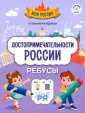 Моя Россия