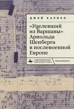 Современная европеистика