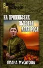 Военные приключения