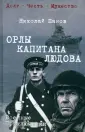 Военные приключения. Долг.Честь.Мужество