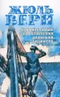 Мастера приключений. Избранное (мяг.обл)