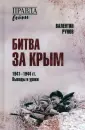 Правда войны