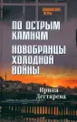 Шпионские игры