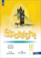 Английский в фокусе. Spotlight