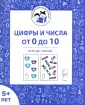Тренажер для дошкольника