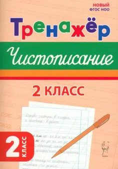 Тренажер