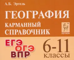 Готовимся к ЕГЭ и ОГЭ