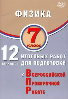 Готовимся к ВПР