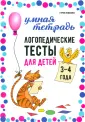 Популярная логопедия