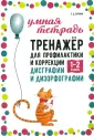 Коррекционная педагогика
