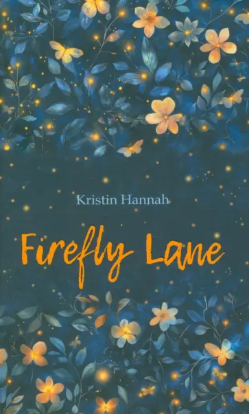 Kristin Hannah - Firefly Lane Kristin Hannah - Firefly Lane обложка книги