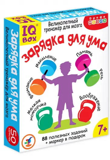 IQ Box. Зарядка для ума IQ Box. Зарядка для ума обложка книги