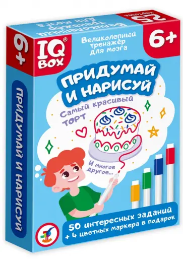 IQ Box. Придумай и нарисуй IQ Box. Придумай и нарисуй обложка книги