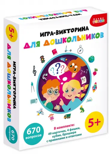 Игра-викторина для дошкольников Игра-викторина для дошкольников обложка книги