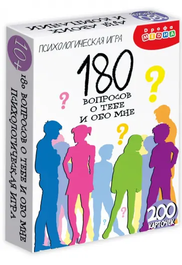 Психологическая игра. 180 вопросов о тебе и обо мне Психологическая игра. 180 вопросов о тебе и обо мне обложка книги