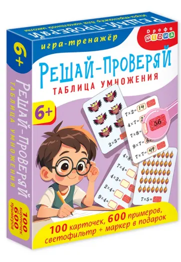 Тренажеры. Решай - проверяй Тренажеры. Решай - проверяй обложка книги