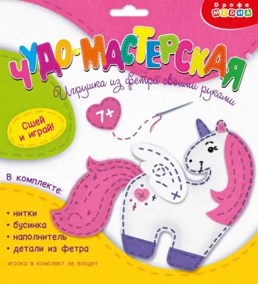 Игрушка из фетра своими руками. Крылатый Единорог Игрушка из фетра своими руками. Крылатый Единорог обложка книги