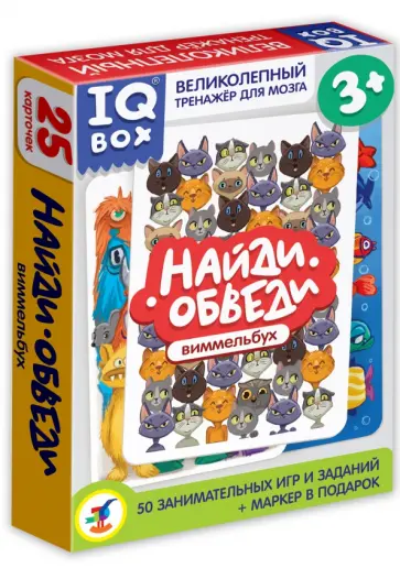 IQ Box. Найди - обведи IQ Box. Найди - обведи обложка книги