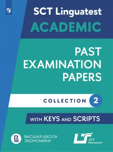 Варианты тестирования по английскому языку для академического общения. Выпуск 2 обложка книги