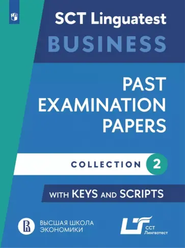 Варианты тестирования по английскому языку для делового общения. Выпуск 2 обложка книги