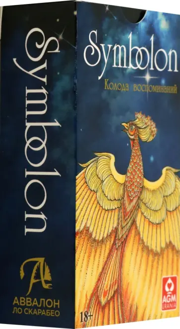 Оракул Symbolon. Симболон, 78 карт обложка книги