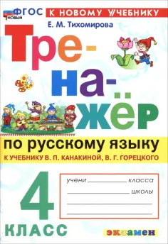 Тренажер