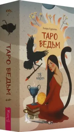 Карты таро и оракулы