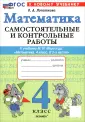 Самостоятельные и контрольные работы