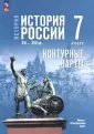История России (6-9). Гос.учебник