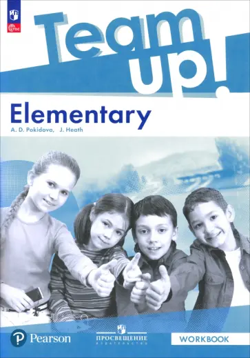 Покидова, Хит - Английский язык. Elementary. Рабочая тетрадь обложка книги