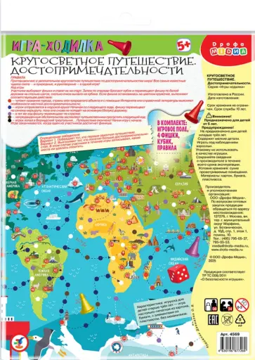 Ходилки. Кругосветное путешествие. Достопримечательности Ходилки. Кругосветное путешествие. Достопримечательности обложка книги