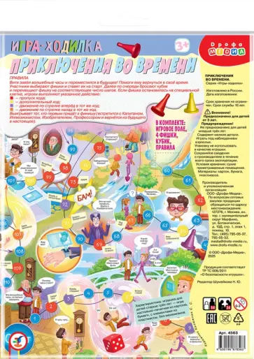 Ходилки. Приключения во времени Ходилки. Приключения во времени обложка книги
