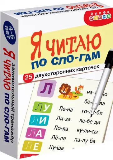 Тренажеры. Я читаю по слогам Тренажеры. Я читаю по слогам обложка книги
