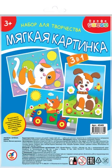 Мягкая картинка 3 в 1. Лисёнок. Котёнок. Щенок Мягкая картинка 3 в 1. Лисёнок. Котёнок. Щенок обложка книги