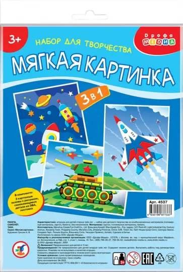 Мягкая картинка 3 в 1. Ракета. Самолёт. Танк Мягкая картинка 3 в 1. Ракета. Самолёт. Танк обложка книги