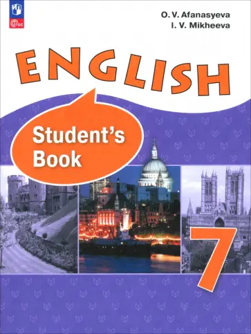 Афанасьева, Михеева - Английский язык. 7 класс. Учебное пособие обложка книги
