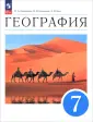 География. Климанова О.А. - Алексеев А.И. (5-9)