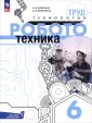Труд (технология).Роботехника. Воронин(5-9)