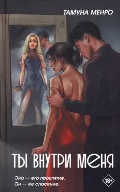 Дримбук. Dark romance