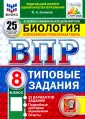 ВПР 25. ФИОКО. Типовые задания