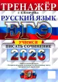 ЕГЭ Тренажер