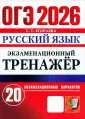 ОГЭ Экзаменационный тренажер