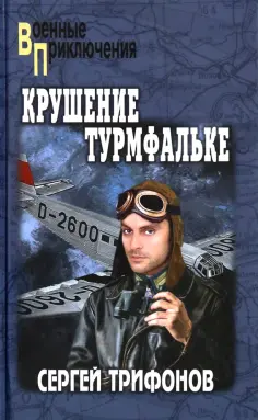 Военные приключения