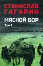 Военный роман