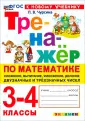 Тренажер