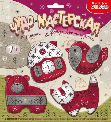 Игрушка из фетра своими руками. Новогодние игрушки - 2 Игрушка из фетра своими руками. Новогодние игрушки - 2 обложка книги